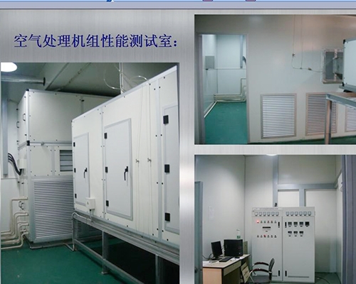 河南空气处理机组性能测试室